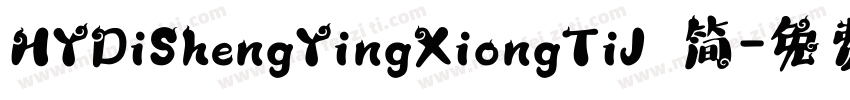 HYDiShengYingXiongTiJ 简字体转换
